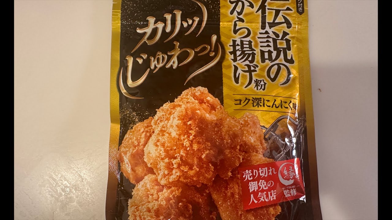 【緊急🚨】緊急で鶏ムネと鶏モモの唐揚げを揚げてパーティしたいと思います。