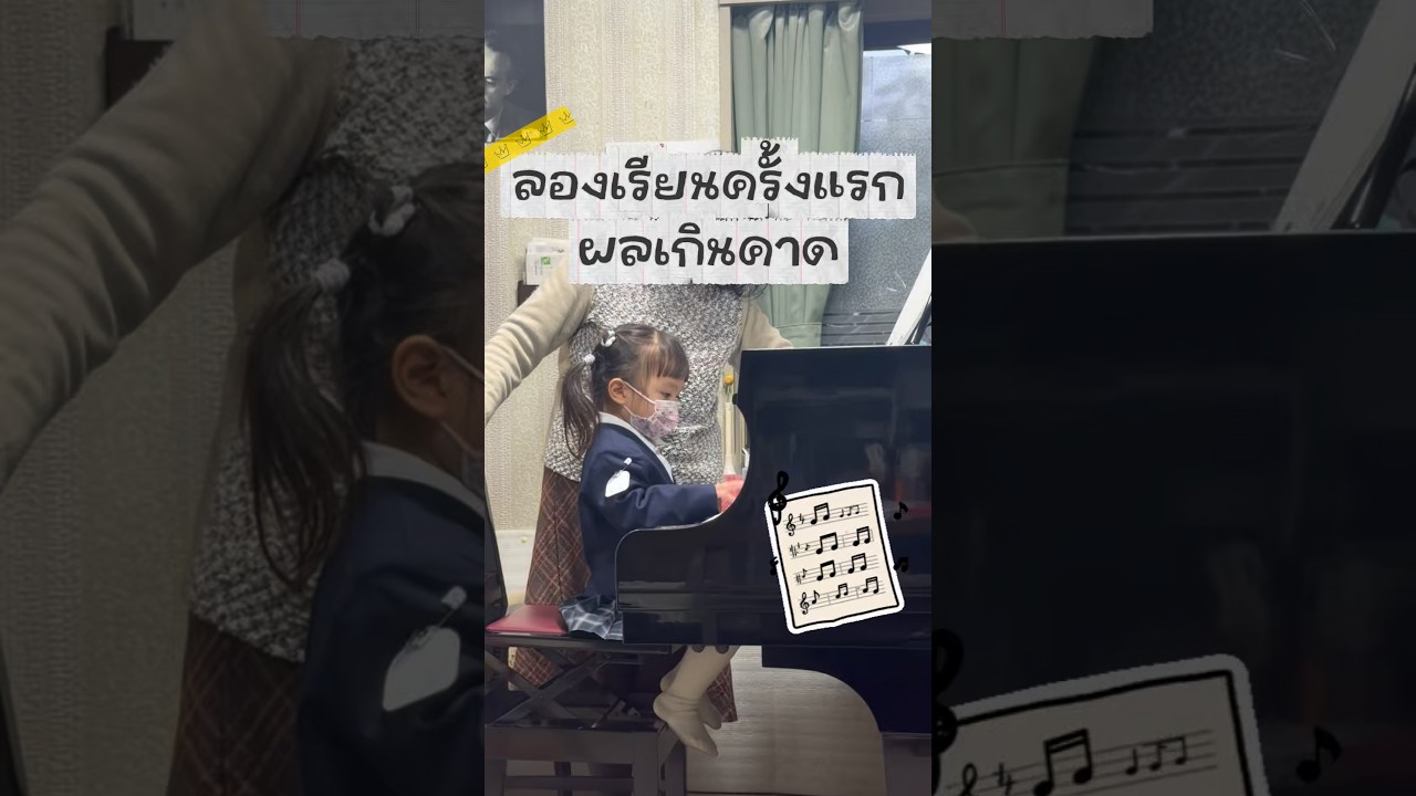 พามิจังไปทดลองเรียนเปียนโนครั้งแรก!!