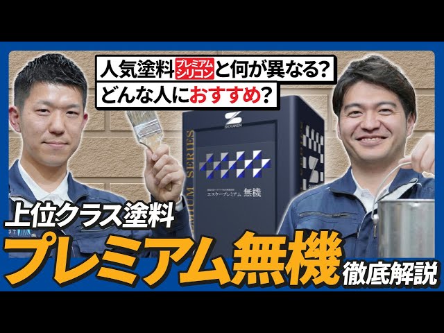 【外壁塗装】高い塗料は本当に必要？SKプレミアム無機とシリコンを徹底比較｜足立区の外壁塗装専門店が解説