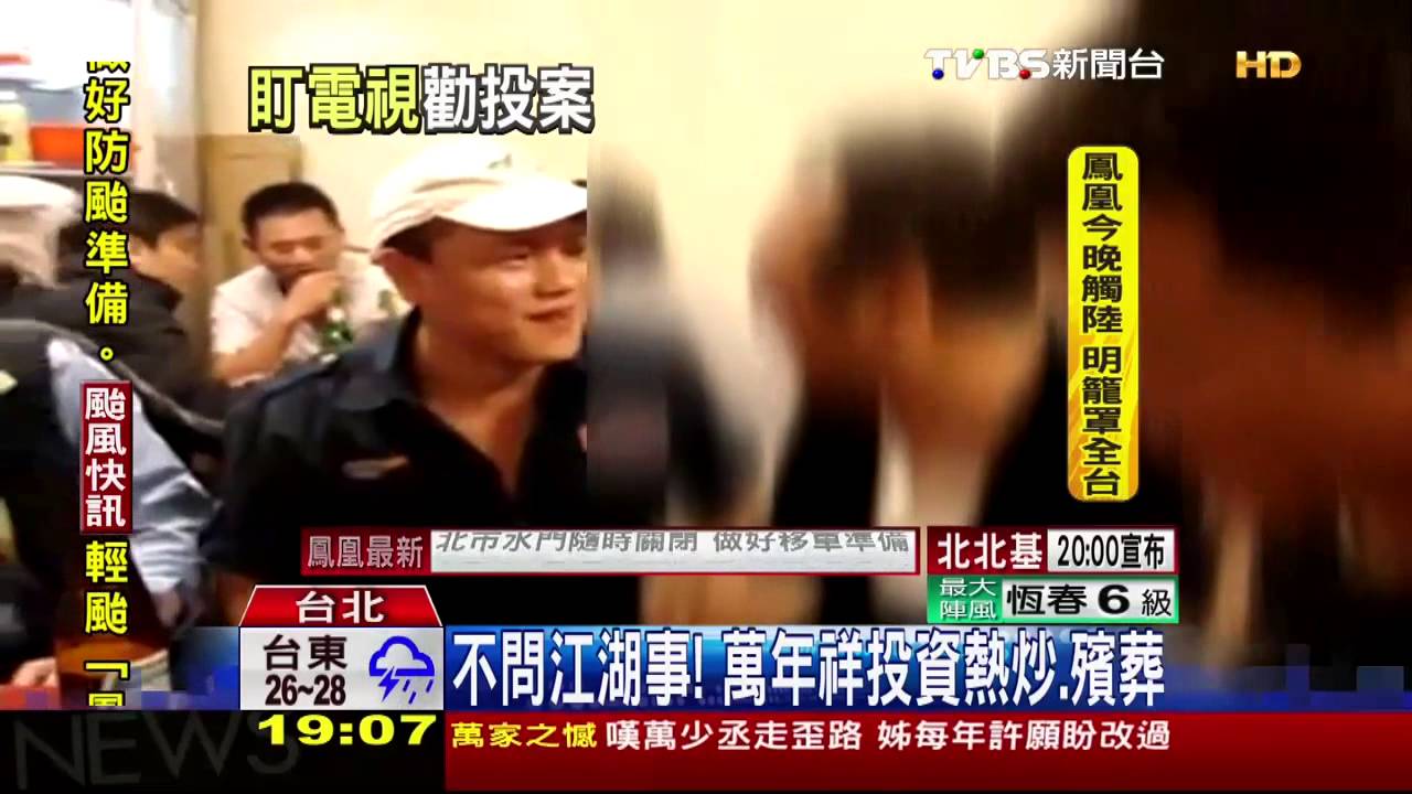 不問江湖事! 萬年祥投資熱炒、殯葬