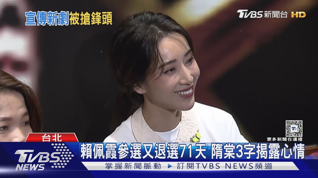 賴佩霞參選又退選! 隋棠3字揭露心情《非殺人小說》太露骨羞喊:不讓家人知