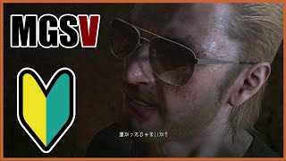 カズヒラ・ミラーを救え！Episode 1 幻肢【今更始める極一般的なMGSV:TPP】
