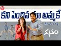 Kani Penchina Ma Ammake Song Telugu Lyrics Manam Songs Nagarjuna Naga Chaitanya Samantha
