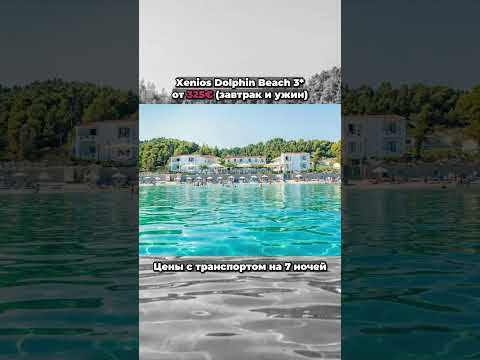 Admiral Travel | Где самое красивое море? #admiraltravel #shorts #греция #халкидики