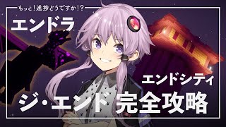 【Minecraft】もっと！進捗どうですか！？ part11【結月ゆかり】