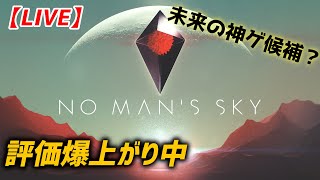 #2 変な時間に開始する実況配信【NO MAN’S SKYノーマンズスカイ】