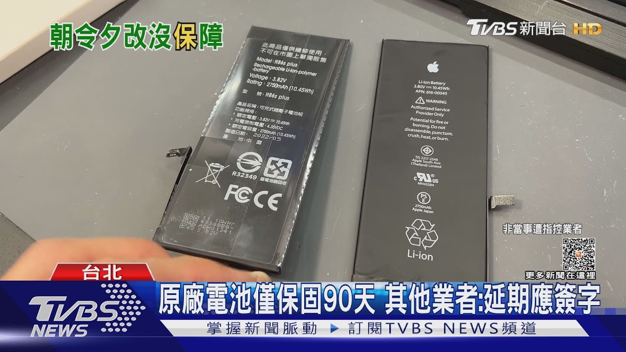 手機電池「終身保固」僅3年 男怒:廣告話術