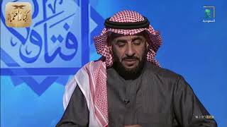 برنامج (فتاوى) (186) لمعالي الشيخ صالح الفوزان بتاريخ [1440-06-30] - كبار العلماء