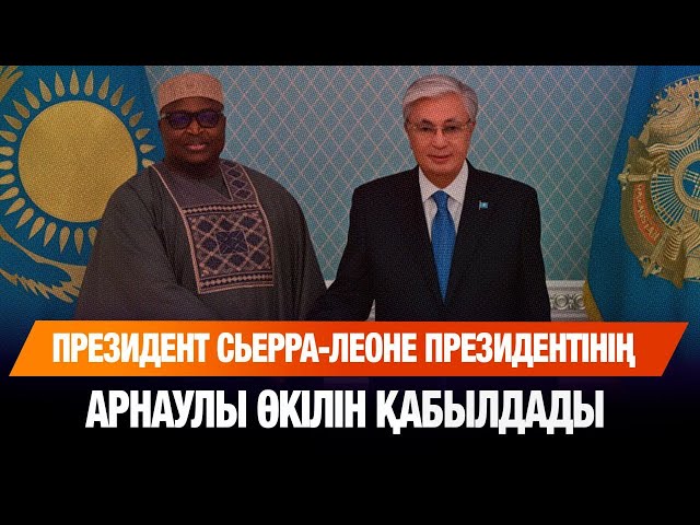 Қазақстан - Сьерра Леоне қарым-қатынасы талқыланды