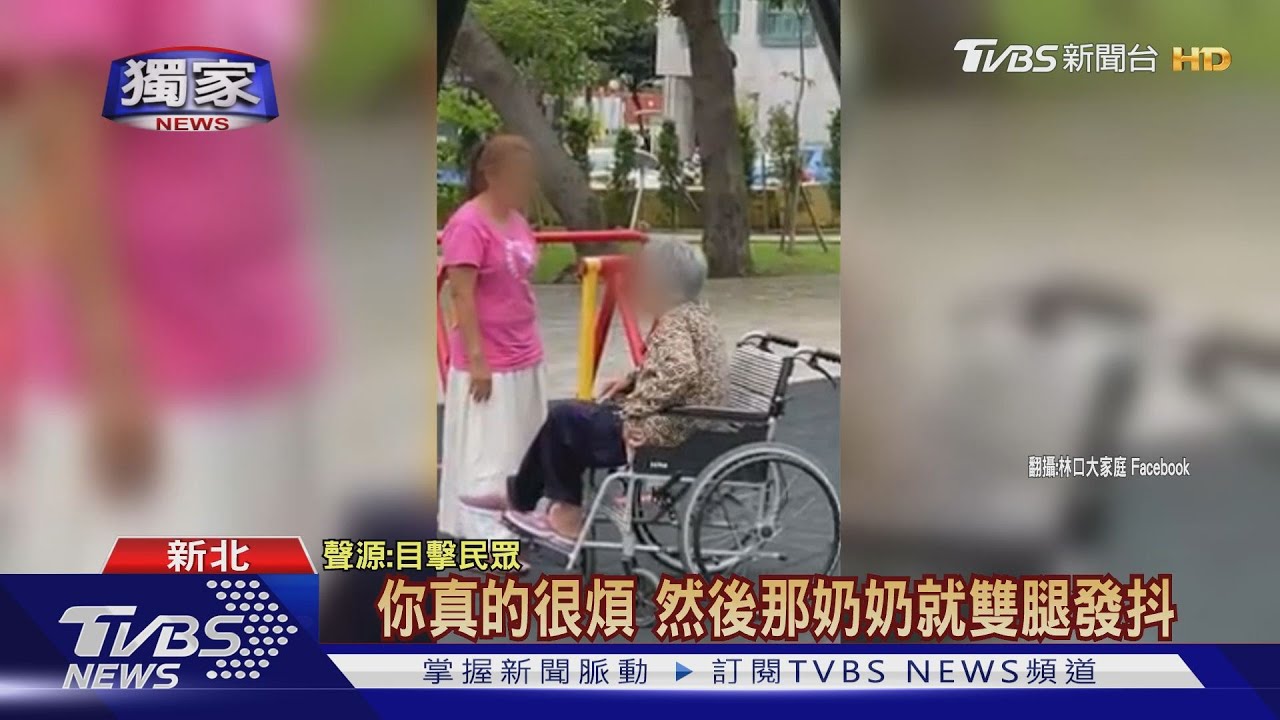 看護疑捏阿嬤下半身　目擊者：很兇不給去小便