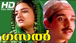 Ghazal - romantic Malayalam movie by Kamal
