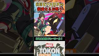 【ヒロイン過ぎる最高】別次元スパイダーがスパイダーマンを倒すと？ #マーベル闘魂