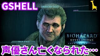 【バイオハザードリベレーションズUE】PS4版 レイドモード字幕実況#80 ゴーストシップヘルGSHELL オブライエン RESIDENT EVIL REVELATIONS BIOHAZARD