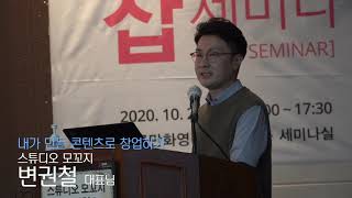 BIAF2020 애니페어(잡세미나) 스케치 영상