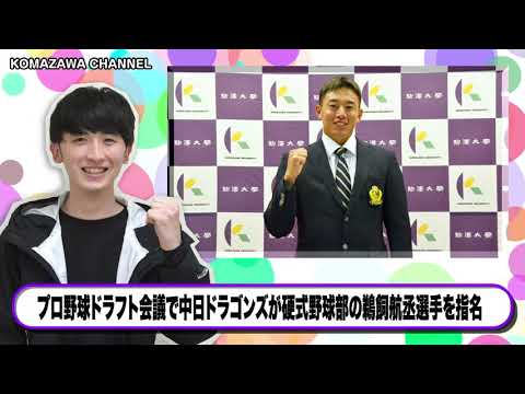 英米文学科 駒澤大学ニュース「KOMAZAWA CHANNEL 2021」vol.9