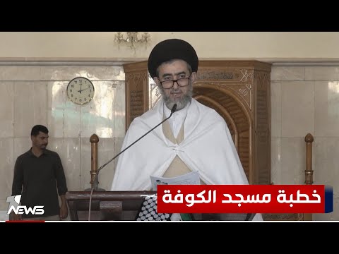 شاهد بالفيديو.. خطبة صلاة الجمعة في مسجد الكوفة بإمامة هادي الدنيناوي : نحن على أهبة الاستعداد للتضحية لعراق الصدرين