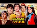 70 S Hindi Blockbuster Dharam Veer Dharmendra Jeetendra Zeenat Aman Full HD Movie