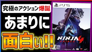 【クリア感想】アクションの最高峰！『ニンジャガイデン4』があまりに面白い！！【おすすめゲームレビュー】