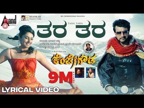 Thara Thara Lyrical Video | Kiccha Sudeep | Ragini Dwivedi | Arjun Janya | Ghouse Peer | Kempegowda
