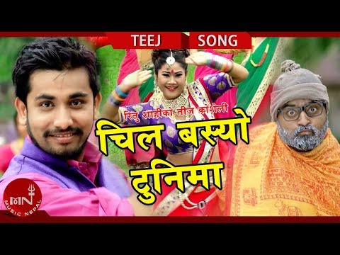 New Teej Song 2075/2018 | Chil Basyo Tunima - Khem Century & Ritu Shahi Ft. Junu, Yaman & Shyam