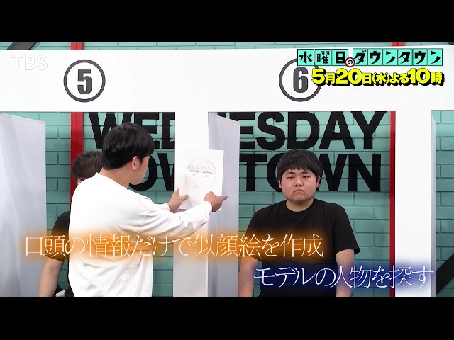 水曜日のダウンタウン#458🈑