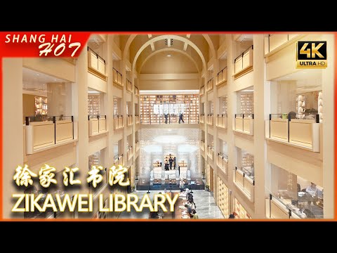 徐家汇书院：现代与文化交融的阅读天堂   Xujiahui Library: A Cultural Oasis Blending Tradition and Modernity