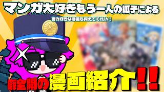 【ゆっくり漫画紹介】漫研キツネコさんが見せつける！趣味全開のアニメ化＆おすすめ漫画をご覧あれ！
