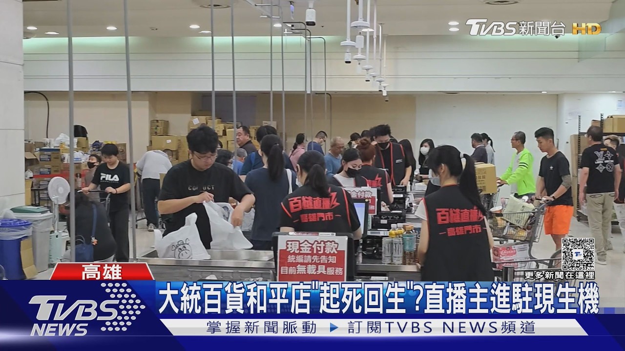 影音/大統和平店一樓變身「本土好市多」!價格殺到見骨 氣泡水19元