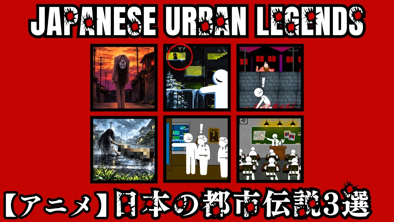 【animation】TOP3 Japanese Urban Legends That Will Make You Afraid to Look Back…/日本の都市伝説3選
