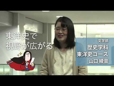 山口綾音さん（文学部 歴史学科 東洋史コース：2018年度入学）
