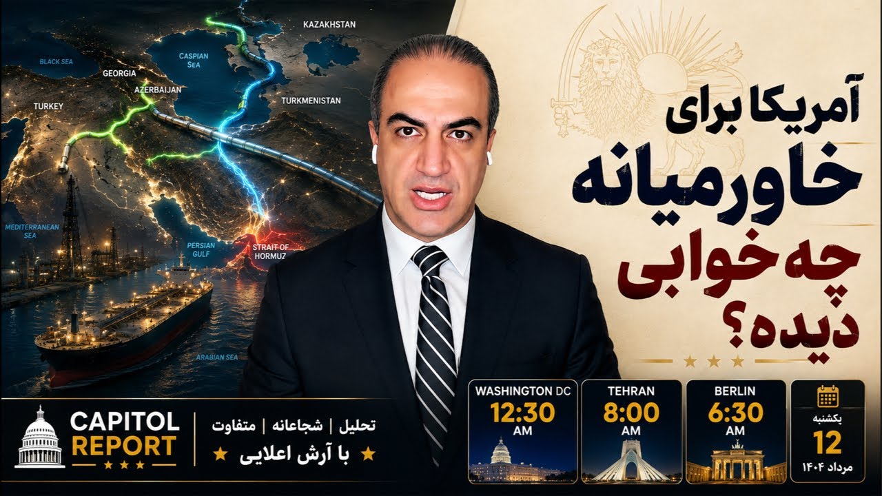 پشت پرده نقشه جدید آمریکا در خاورمیانه