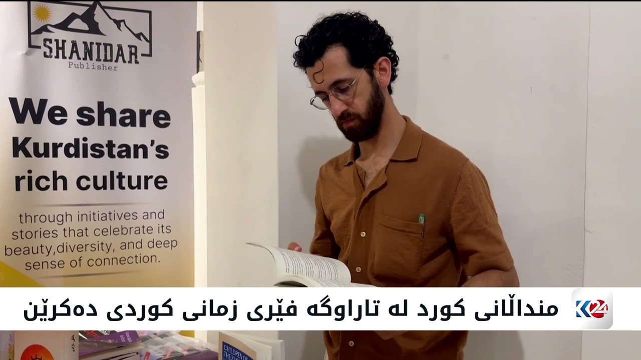 ڤیدیۆ | لە چەند ساڵێکدا ژمارەیەک کتێب بۆ فێربوونی زمانی کوردی لە دەرەوەی وڵات چاپکراون