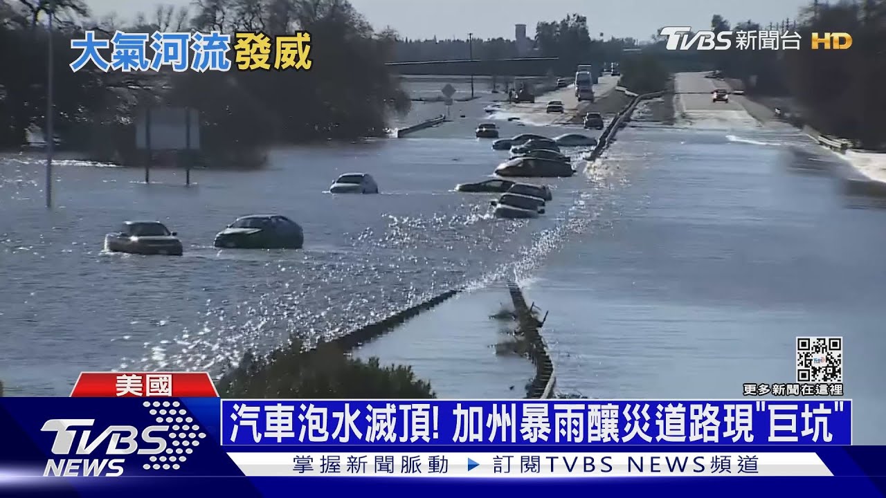 像開水龍頭一樣降暴雨！　美「大氣河流」風暴釀災