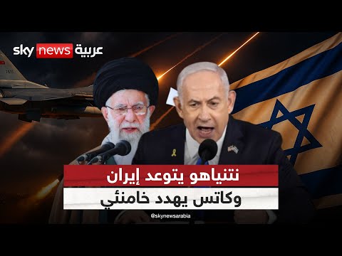 فيديو | بعد ضربات تل أبيب.. وزير الدفاع الإسرائيلي يتوعد باغتيال خامنئي وإسقاط النظام في إيران