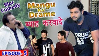 Mor Comedy # Mangu Ke Drame # Episode 5 # Desi Comedy || Vijay Varma || Mor Music