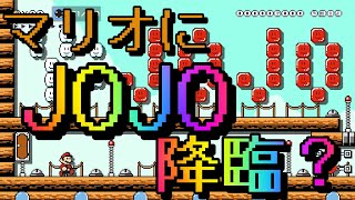 【マリオメーカー２】#16 マリオにJOJO降臨！？【はらぐろ】【ゲーム実況】