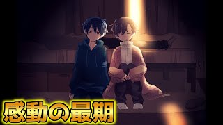 【BLゲーム】愛の形は人それぞれ【君といっしょにいきたいのです】