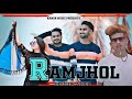 RAMJHOL SONG NEW HARYANVI DJ SONG 2024 AKASH BHAMLA RUBA KHAN HARENDER NAGAR ANY MIRZA