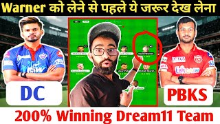 DC vs PBKS Dream11| DC vs PBKS Dream11 Prediction| IPL 2022| DC vs PBKS Dream11 Team||