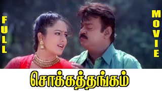Chokka Thangam  Tamil Full Movie  Vijayakanth  Sou
