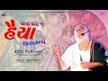 Download ખાલી ઘડો ને Khali Ghado Ne Atul Purohit Iqbal Meer Navratri Special Uway Live Mp3 Song