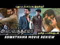 Aswathama Tamil Dubbed  Movie Review by MK Vision Tamil | Naga sharuya' Aswathama movie review