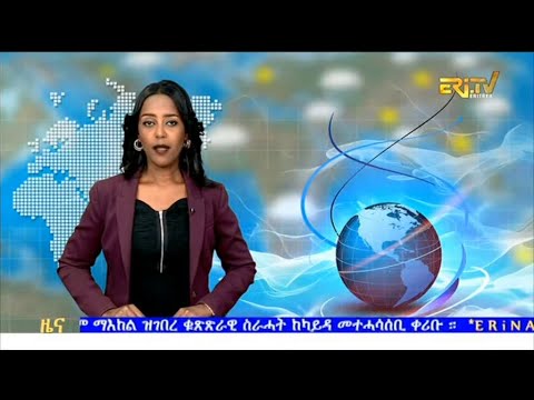Evening News in Tigrinya for January 17, 2026 - ERi-TV, Eritrea