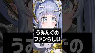 のせさんのママがうみんぐのファンなことを知る夜乃くろむ【ぶいすぽ/切り抜き】