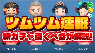 【ツムツム速報】は？きつーー、、、、、、、、最新セレボ速報