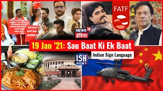 19 Jan 2021 | Sau Baat Ki Ek Baat | Kishore Ajwani | ISL