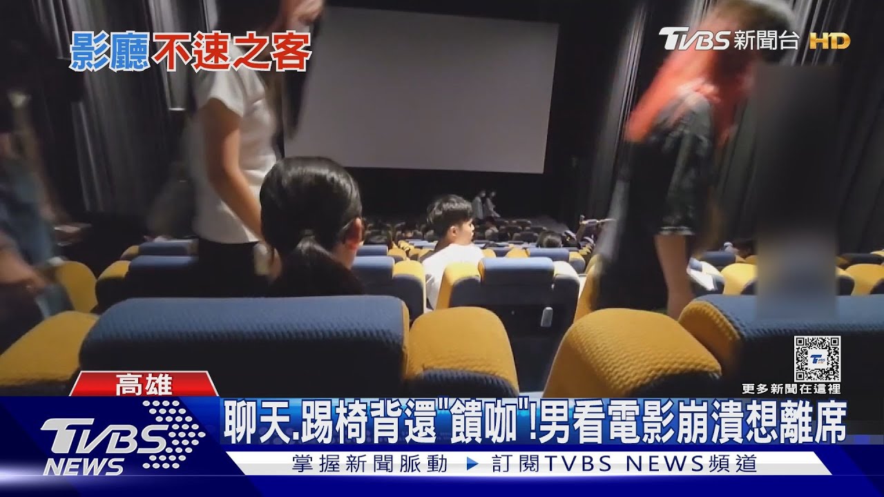 把你臭腳放下！　看電影狂踢椅背還「饋咖」男崩潰想離席