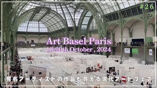 Visit to Art Basel Paris 2024/アートバーゼルパリのメモ動画/2024年10月 # 26