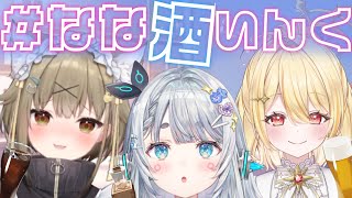 【#なな酒いんく】湖南みあ辞めるってまじ…？【杏戸ゆげ / ななしいんく】のサムネイル