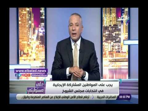 النائب هيدخل المجلس بقرارك.. أحمد موسى يناشد المواطنين المشاركة في انتخابات الشيوخ